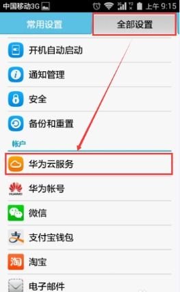 华为手机本地怎么下载