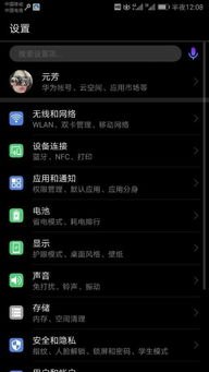 华为手机黑色怎么调回
