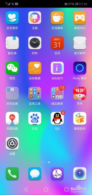 华为手机怎么更不耗电