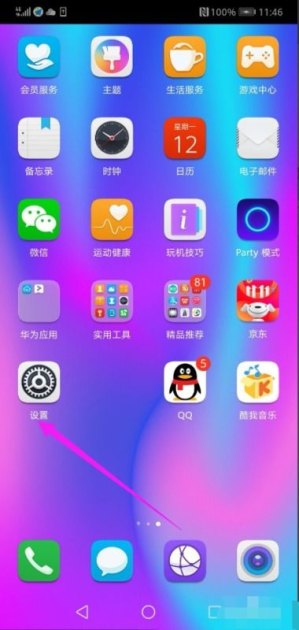 华为手机怎么关闭端口