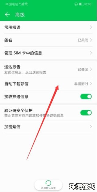 华为手机怎么查彩信