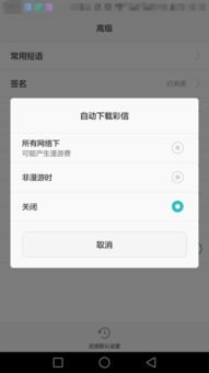 华为手机怎么查彩信