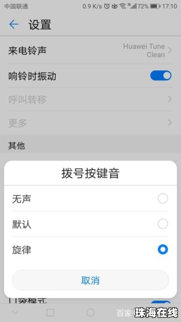 华为手机全频怎么设置