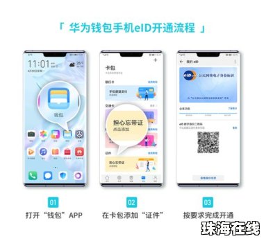 华为手机怎么用eid