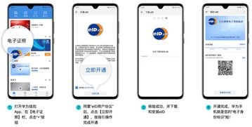 华为手机怎么用eid