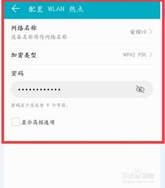 华为手机怎么热点设置