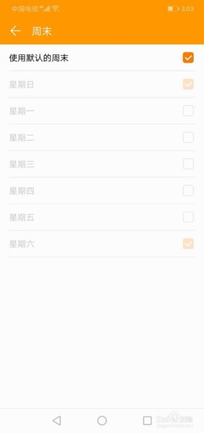 华为手机日历怎么切换