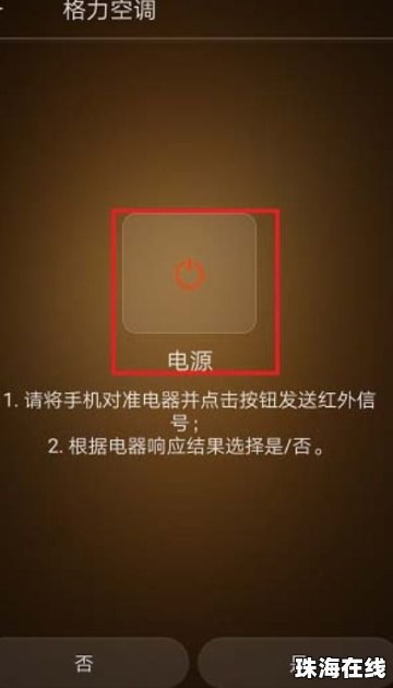 手机怎么打开空调华为