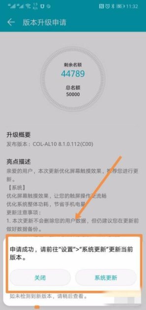 华为内测手机怎么申请