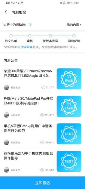 华为内测手机怎么申请