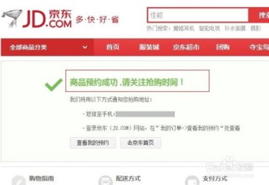 京东怎么预约华为手机