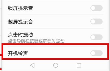 华为手机怎么更改音频