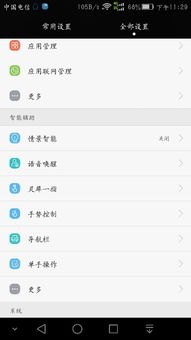 华为手机怎么更改音频