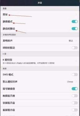 华为手机怎么更改音频