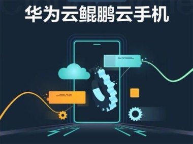 怎么购买华为云手机