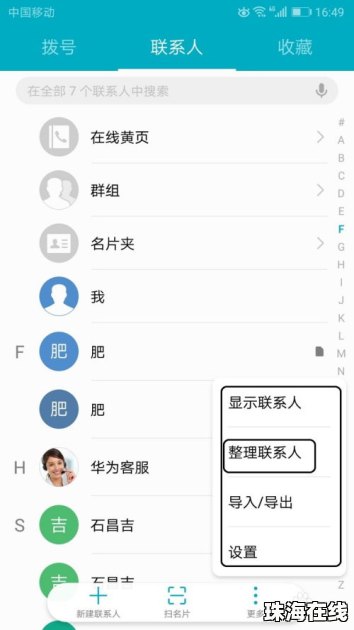 华为荣耀手机怎么退款