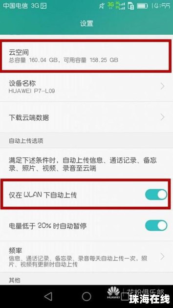 华为荣耀手机怎么退款
