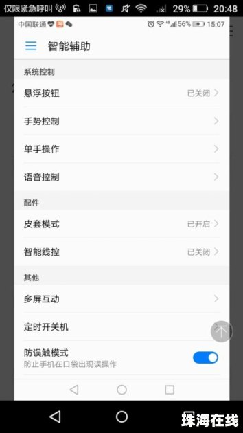 华为荣耀手机怎么退款