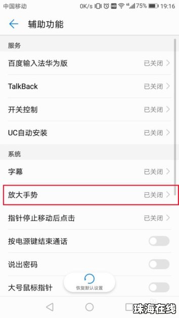华为手机拼图怎么缩小