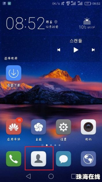 华为手机怎么设置目标