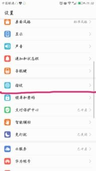 怎么删除华为手机指纹