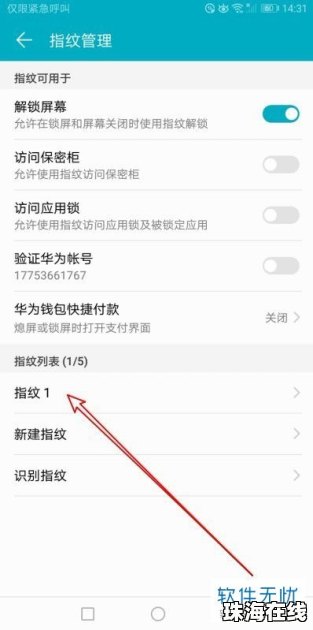 怎么删除华为手机指纹