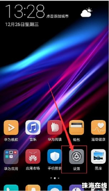 华为手机怎么突然更新