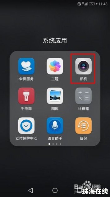华为手机怎么添加屏保