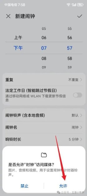 华为怎么设置手机闹钟
