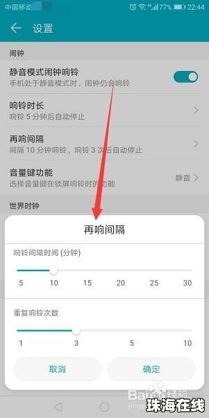 华为怎么设置手机闹钟
