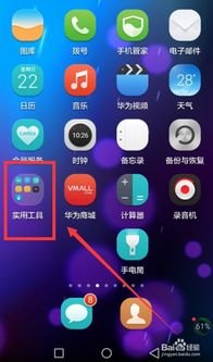 家里华为手机怎么找回