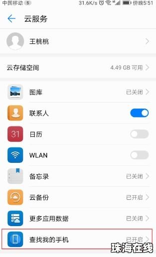 家里华为手机怎么找回