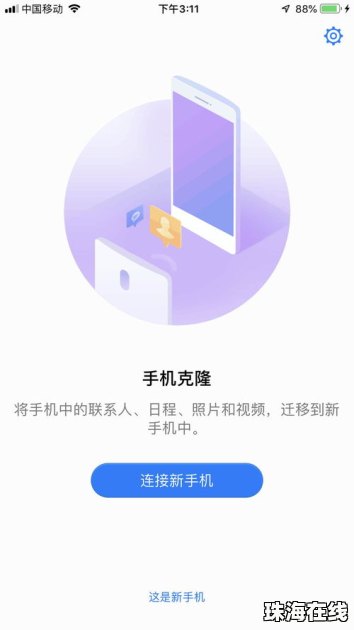 怎么下载华为手机克隆