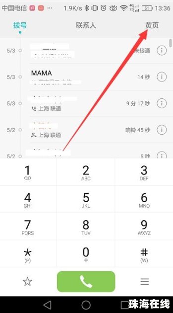 华为手机怎么搜索黄页