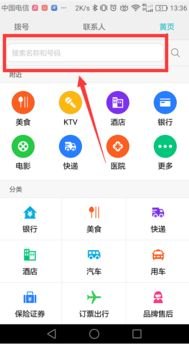 华为手机怎么搜索黄页