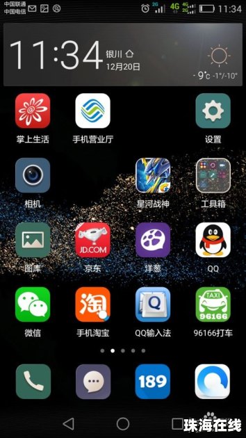 华为手机怎么要唤醒