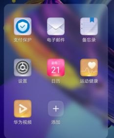 华为手机怎么要唤醒
