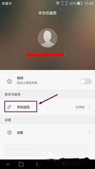 华为怎么设手机定位