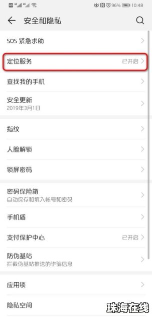 华为怎么设手机定位