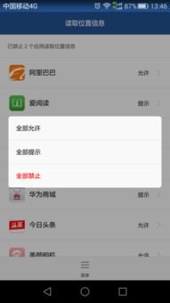 华为怎么设手机定位