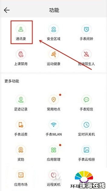 华为儿童手机怎么设置