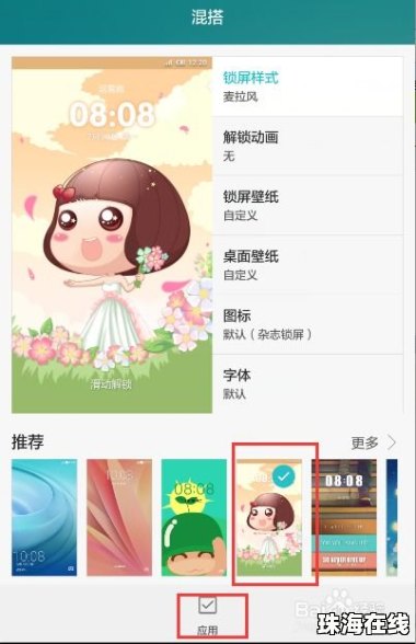 华为手机怎么自制皮肤