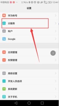 华为手机怎么删掉备份