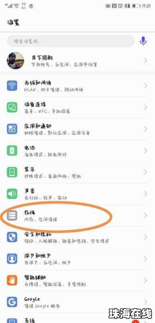 华为手机怎么挪应用
