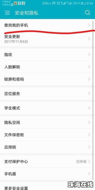 华为手机找回怎么关闭、