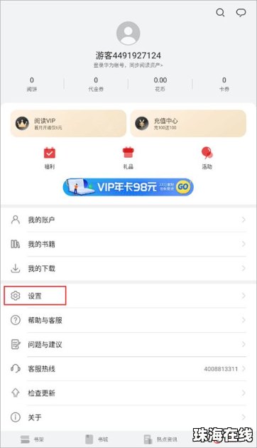 华为手机书城怎么退出
