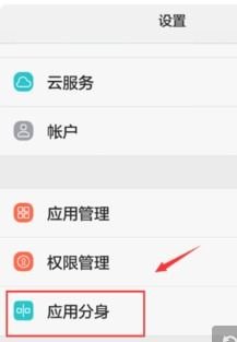 华为手机怎么启用分身