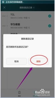 华为手机怎么删掉记录