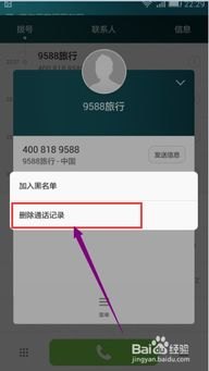 华为手机怎么删掉记录