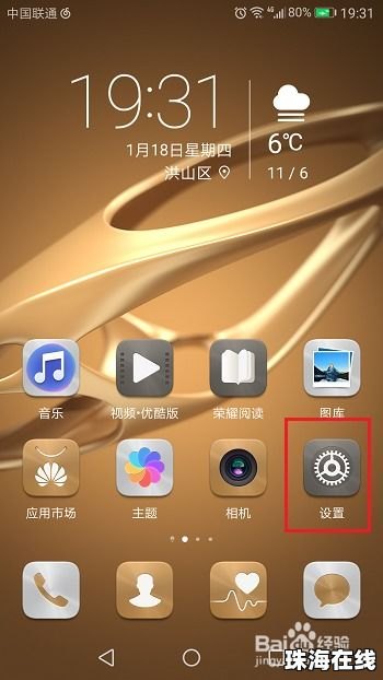 华为手机自己怎么解锁